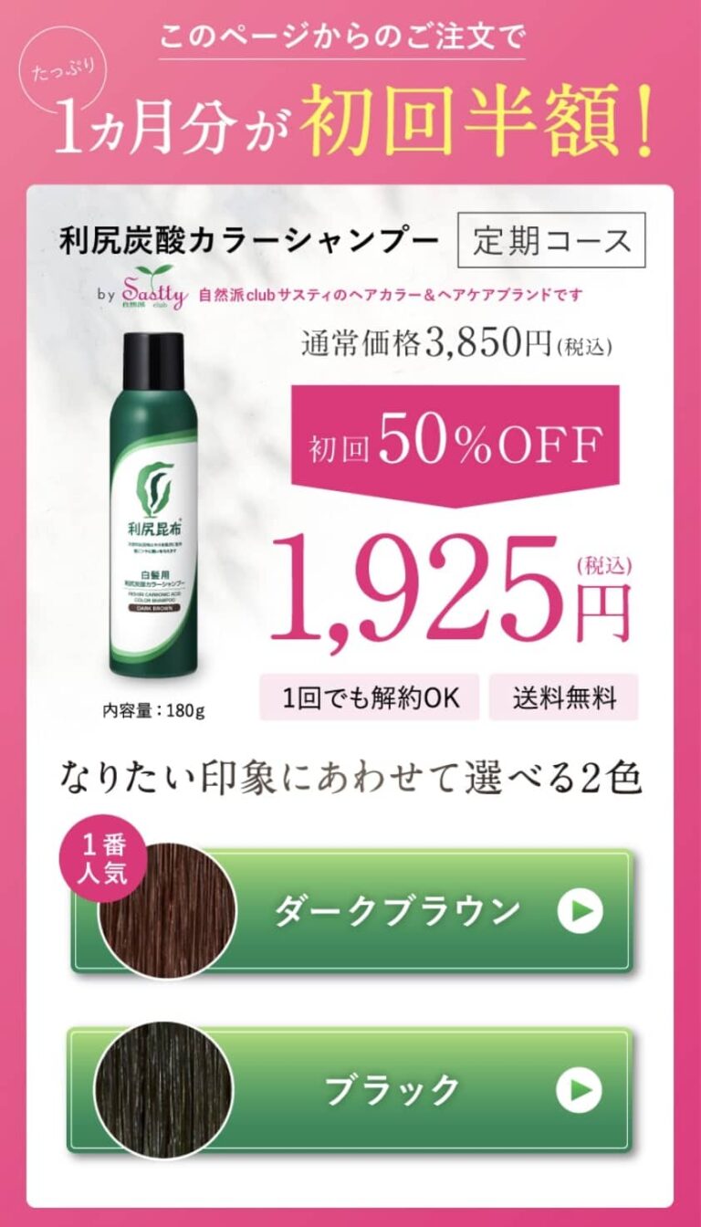 利尻炭酸カラーシャンプーは染まらない？副作用や悪い評判口コミはある？使い方やドラッグストアに売ってるかも調査！ 美女のためのスキンケア